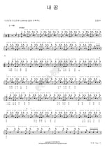 My Dream (내꿈) Kim Kwang Seok (김광석) Full Drum Transcription / Drum Sheet Music COPYDRUM