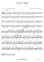 Just Goodbye (그저 다 안녕) Lee Seunghwan (이승환) Full Drum Transcription / Drum Sheet Music COPYDRUM