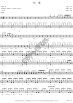 Mother (어매) Na Hoon A (나훈아) Full Drum Transcription / Drum Sheet Music COPYDRUM