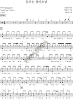 When Spring Flowers Bloom (꽃피는 봄이 오면) BMK (비엠케이) Full Drum Transcription / Drum Sheet Music COPYDRUM