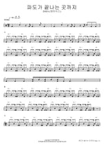 To Where the Waves End (파도가 끝나는 곳까지) DAY6 (데이식스) Full Drum Transcription / Drum Sheet Music COPYDRUM