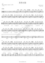 Era of Freedom (자유시대) Park Bo Young (박보영) Full Drum Transcription / Drum Sheet Music COPYDRUM