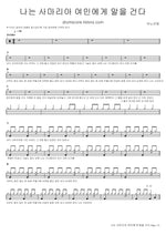 I Speak to the Samaritan Woman (나는 사마리아 여인에게 말을 건다) ANOINTING (어노인팅) Full Drum Transcription / Drum Sheet Music COPYDRUM