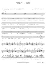 The Luxury Called You (그대라는 사치) Han Dong Geun (한동근) Full Drum Transcription / Drum Sheet Music COPYDRUM