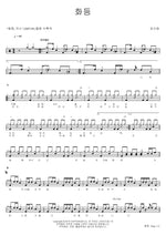 Lantern Light (화등) Kim Su Hee (김수희) Full Drum Transcription / Drum Sheet Music COPYDRUM