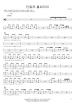 Become a Dandelion Puff (민들레 홀씨되어) Park Mi Kyung (박미경) Full Drum Transcription / Drum Sheet Music COPYDRUM