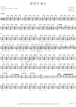 Good Atmosphere (분위기 좋고) Song Dae Gwan (송대관) Full Drum Transcription / Drum Sheet Music COPYDRUM