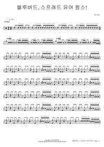 Bluebird, Spread Your Wings! (블루버드, 스프레드 유어 윙스!) Jannabi (잔나비) Full Drum Transcription / Drum Sheet Music COPYDRUM