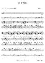 I’m Going to Have a Fling (썸 탈꺼야) Bolbbalgan4 (볼빨간사춘기) Full Drum Transcription / Drum Sheet Music COPYDRUM
