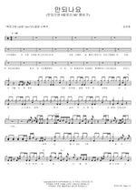 Is It Not Possible? (안되나요) Kim Jo Han (김조한) Full Drum Transcription / Drum Sheet Music COPYDRUM