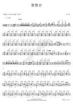 Parallel Line (평행선) Kim Su Chul (김수철) Full Drum Transcription / Drum Sheet Music COPYDRUM