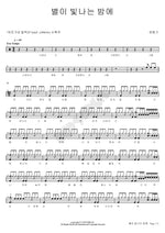 On a Starry Night (별이 빛나는 밤에) Yoon Hangki (윤항기) Full Drum Transcription / Drum Sheet Music COPYDRUM