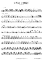 Soldiers of the Cross (십자가 군병들아) FIA Worship (피아워십) Full Drum Transcription / Drum Sheet Music COPYDRUM
