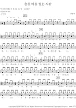 Come Unto Me, Ye Weary (91) (슬픈 마음 있는 사람 (91장)) Daniel New Hymnal (다니엘 새 찬송가) Full Drum Transcription / Drum Sheet Music COPYDRUM