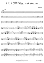 When I Think About You (널 떠올리면) - Kim Sung Kyu (김성규) drum sheet music