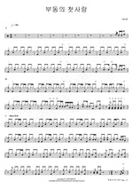 My Ultimate First Love (부동의 첫사랑) 10cm (십센치) Full Drum Transcription / Drum Sheet Music COPYDRUM