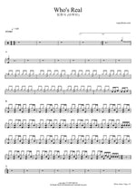 Who's Real - Im Hyun Sik (임현식) drum sheet music