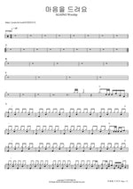 I Give My Heart (마음을 드려요) AGAPAO Worship (아가파오 워십) Full Drum Transcription / Drum Sheet Music COPYDRUM