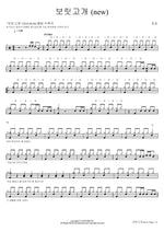 Barley Hill (New) (보릿고개(new)) Jin Sung (진성) Full Drum Transcription / Drum Sheet Music COPYDRUM
