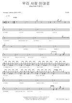 Our Love as It Is (우리 사랑 이대로) Joo Young Hoon (주영훈) Full Drum Transcription / Drum Sheet Music COPYDRUM