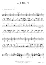 I Love You (사랑합니다) No Sa Yeon (노사연) Full Drum Transcription / Drum Sheet Music COPYDRUM