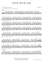 Love Yet to Be Fulfilled (아직도 못다한 사랑) Solgae Trio (솔개트리오) Full Drum Transcription / Drum Sheet Music COPYDRUM