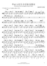 주님 나라가 이곳에 임했네 120성령의 사람들 Full Drum Transcription / Drum Sheet Music COPYDRUM