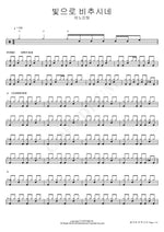 Shining with Light (빛으로 비추시네) ANOINTING (어노인팅) Full Drum Transcription / Drum Sheet Music COPYDRUM