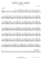 Eoreuni Doeeo Beoryeotda (어른이 되어 버렸다) "A Journey" - Wonpil (원필) drum sheet music