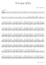 Umbrella (feat. Younha) (우산 (feat. 윤하)) Epik High (에픽하이) Full Drum Transcription / Drum Sheet Music COPYDRUM