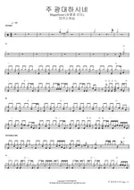 Magnificent (주 광대하시네) MARKERS WORSHIP (마커스워십) Full Drum Transcription / Drum Sheet Music COPYDRUM