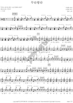 Jaywalking (무단횡단) Shut Up Flower Boy Band (닥치고 꽃미남 밴드) Full Drum Transcription / Drum Sheet Music COPYDRUM