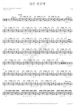 My Love Is Far Away (님은 먼곳에) Soo Ae (수애) Full Drum Transcription / Drum Sheet Music COPYDRUM