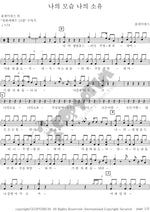 My Life, My Possessions (나의 모습 나의 소유) All Nations Worship & Praise (올네이션스 경배와 찬양) Full Drum Transcription / Drum Sheet Music COPYDRUM