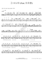 That Man (그 사나이) The Crocodiles (악어들) Full Drum Transcription / Drum Sheet Music COPYDRUM