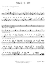 When This Night Passes (이밤이 지나면) Moon Myung Jin (문명진) Full Drum Transcription / Drum Sheet Music COPYDRUM
