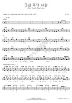 Great is the Love of the Lord (크신 주의 사랑) MARKERS WORSHIP (마커스워십) Full Drum Transcription / Drum Sheet Music COPYDRUM
