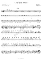 Abide in Me (나의 안에 거하라) Youngsan Singers (영산싱어즈) Full Drum Transcription / Drum Sheet Music COPYDRUM
