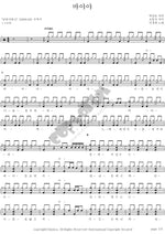 Bayaya (바야야) Lee Junghui (이정희) Full Drum Transcription / Drum Sheet Music COPYDRUM