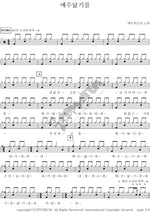 To Be Like Jesus (Live Worship) (예수닮기를 (예배실황)) YWAM (예수전도단) Full Drum Transcription / Drum Sheet Music COPYDRUM