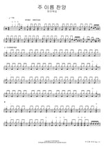 Praise the Name of the Lord (주 이름 찬양) FIA Worship (피아워십) Full Drum Transcription / Drum Sheet Music COPYDRUM