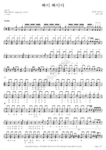 Bye Bye Ya (빠이 빠이야) Somaeng (소명) Full Drum Transcription / Drum Sheet Music COPYDRUM