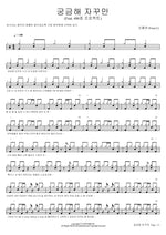 I Keep Wondering (Feat. 406 Project) (궁금해 자꾸만 (Feat. 406호 프로젝트)) From.U (프롬유 (From.U)) Full Drum Transcription / Drum Sheet Music COPYDRUM