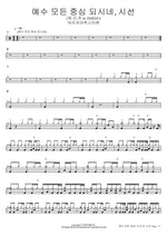 Jesus at the Center, Gaze (워.리.커 in DAEGU) (예수 모든 중심 되시네, 시선) Isaiah6tyOne (아이자야씩스티원) Full Drum Transcription / Drum Sheet Music COPYDRUM
