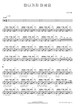 Please Don’t Leave (떠나가지 마세요) Untitle (언타이틀) Full Drum Transcription / Drum Sheet Music COPYDRUM