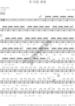 Praise the Lord’s Name (주이름 찬양) MARKERS WORSHIP (마커스워십) Full Drum Transcription / Drum Sheet Music COPYDRUM