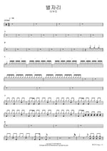 Constellation (별자리) Lee Mujin (이무진) Full Drum Transcription / Drum Sheet Music COPYDRUM