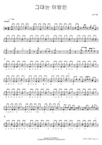 You Are a Stranger (그대는 이방인) Sim Soo Bong (심수봉) Full Drum Transcription / Drum Sheet Music COPYDRUM
