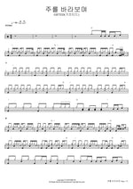 Looking to the Lord (주를 바라보며) GIFTED(기프티드) Full Drum Transcription / Drum Sheet Music COPYDRUM
