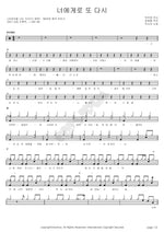 Back to You Again (너에게로 또 다시) Lee Sora (이소라) Full Drum Transcription / Drum Sheet Music COPYDRUM